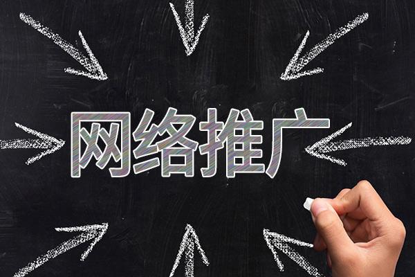 辉县网络推广公司介绍几个企业软文推广的发布平台